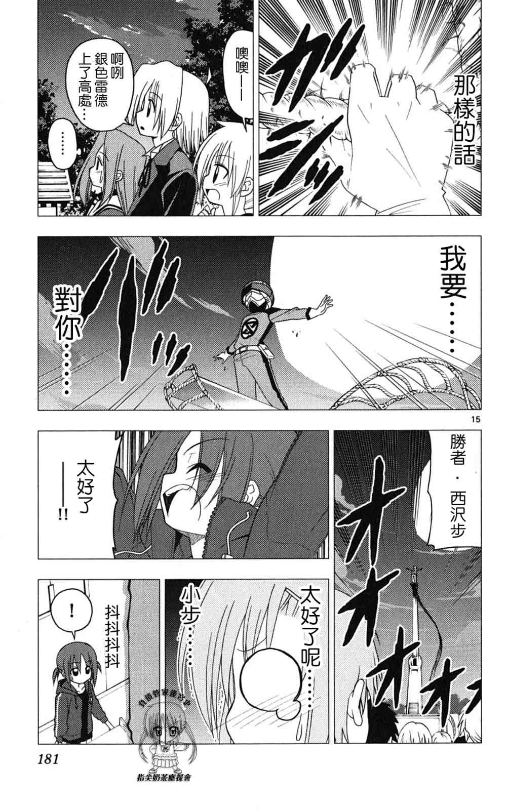 《旋风管家》漫画最新章节第18卷免费下拉式在线观看章节第【180】张图片