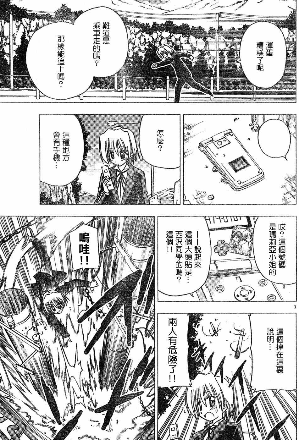 《旋风管家》漫画最新章节第115话免费下拉式在线观看章节第【7】张图片