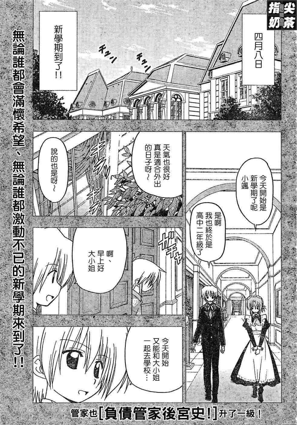 《旋风管家》漫画最新章节第148话免费下拉式在线观看章节第【1】张图片