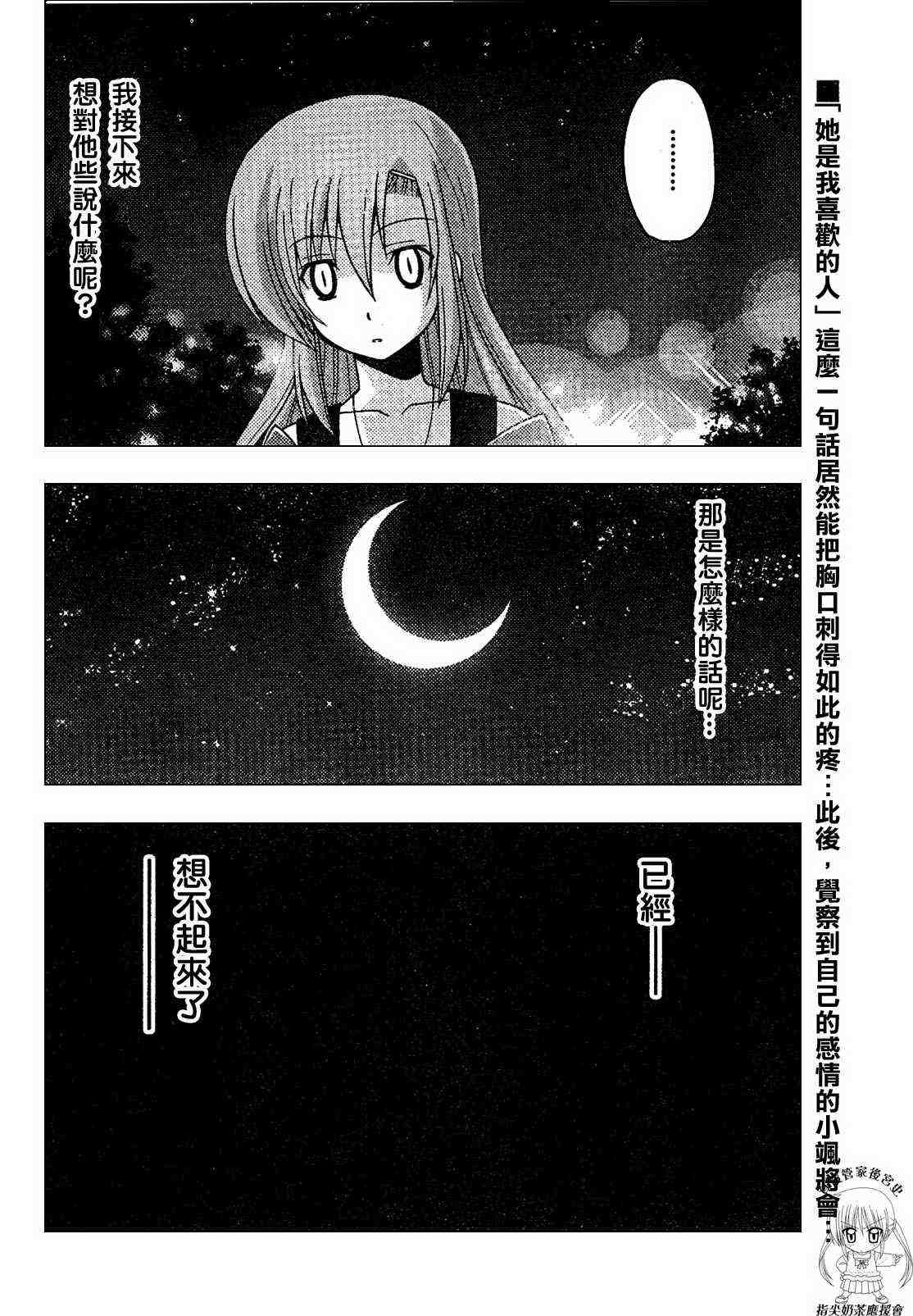 《旋风管家》漫画最新章节第239话免费下拉式在线观看章节第【15】张图片