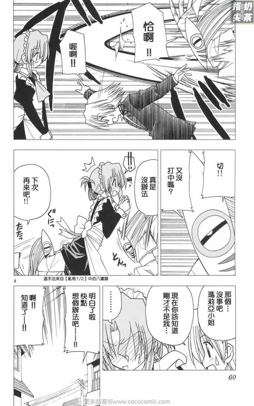 《旋风管家》漫画最新章节第11卷免费下拉式在线观看章节第【62】张图片