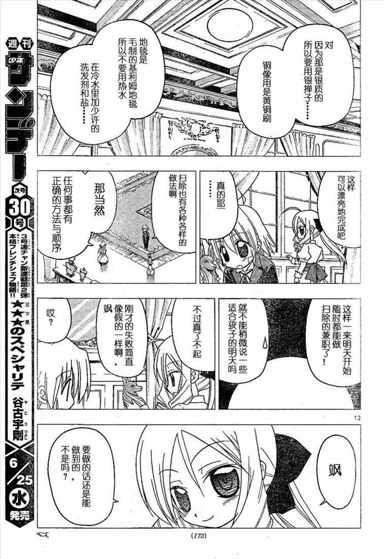 《旋风管家》漫画最新章节第180话免费下拉式在线观看章节第【13】张图片