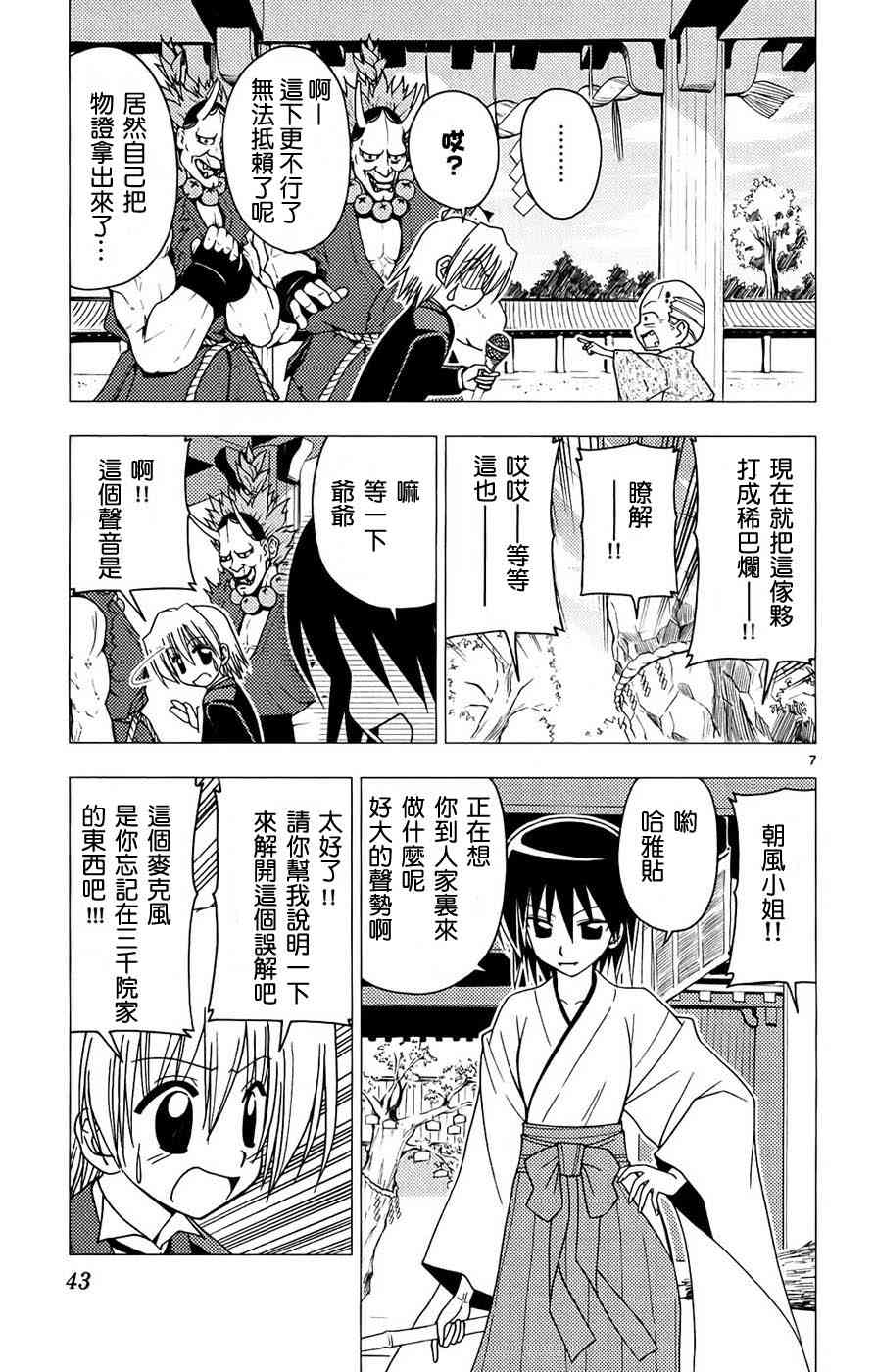 《旋风管家》漫画最新章节第13卷免费下拉式在线观看章节第【43】张图片