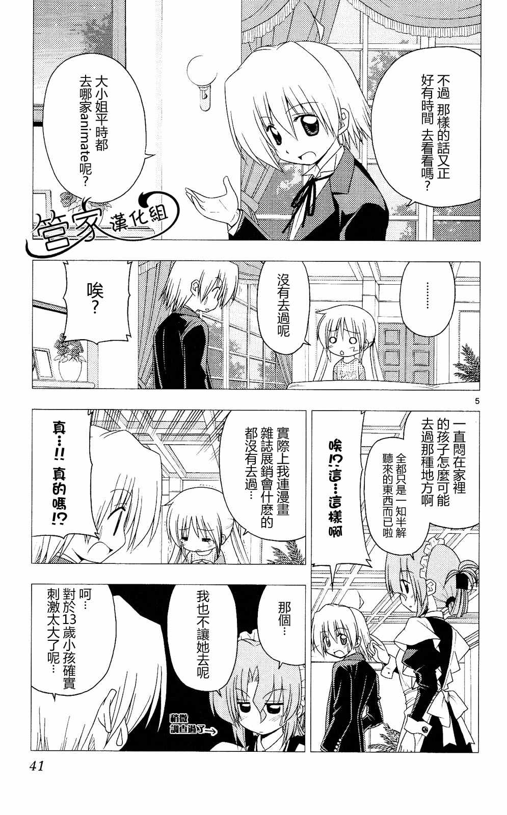 《旋风管家》漫画最新章节第20卷免费下拉式在线观看章节第【40】张图片