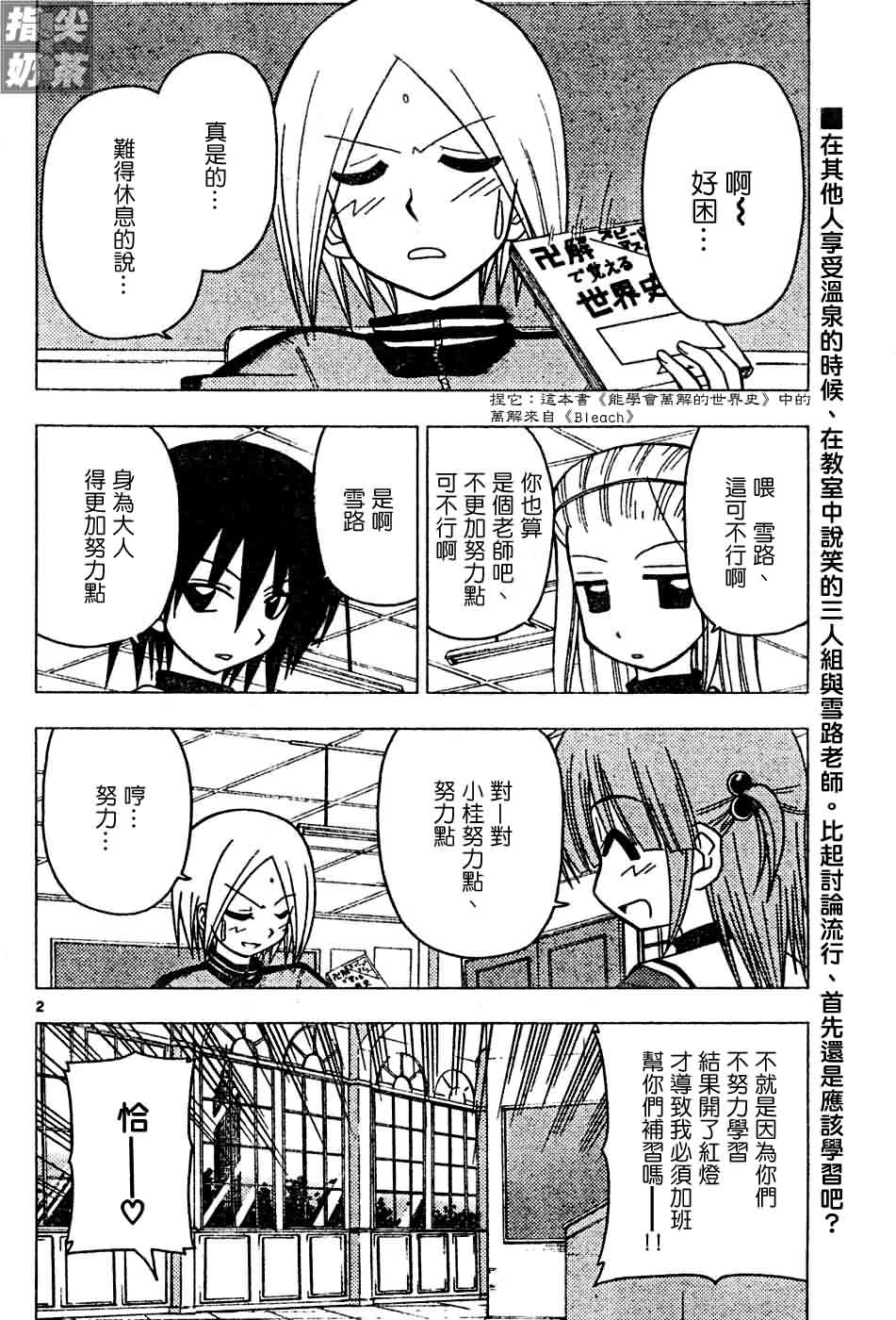 《旋风管家》漫画最新章节第119话免费下拉式在线观看章节第【3】张图片