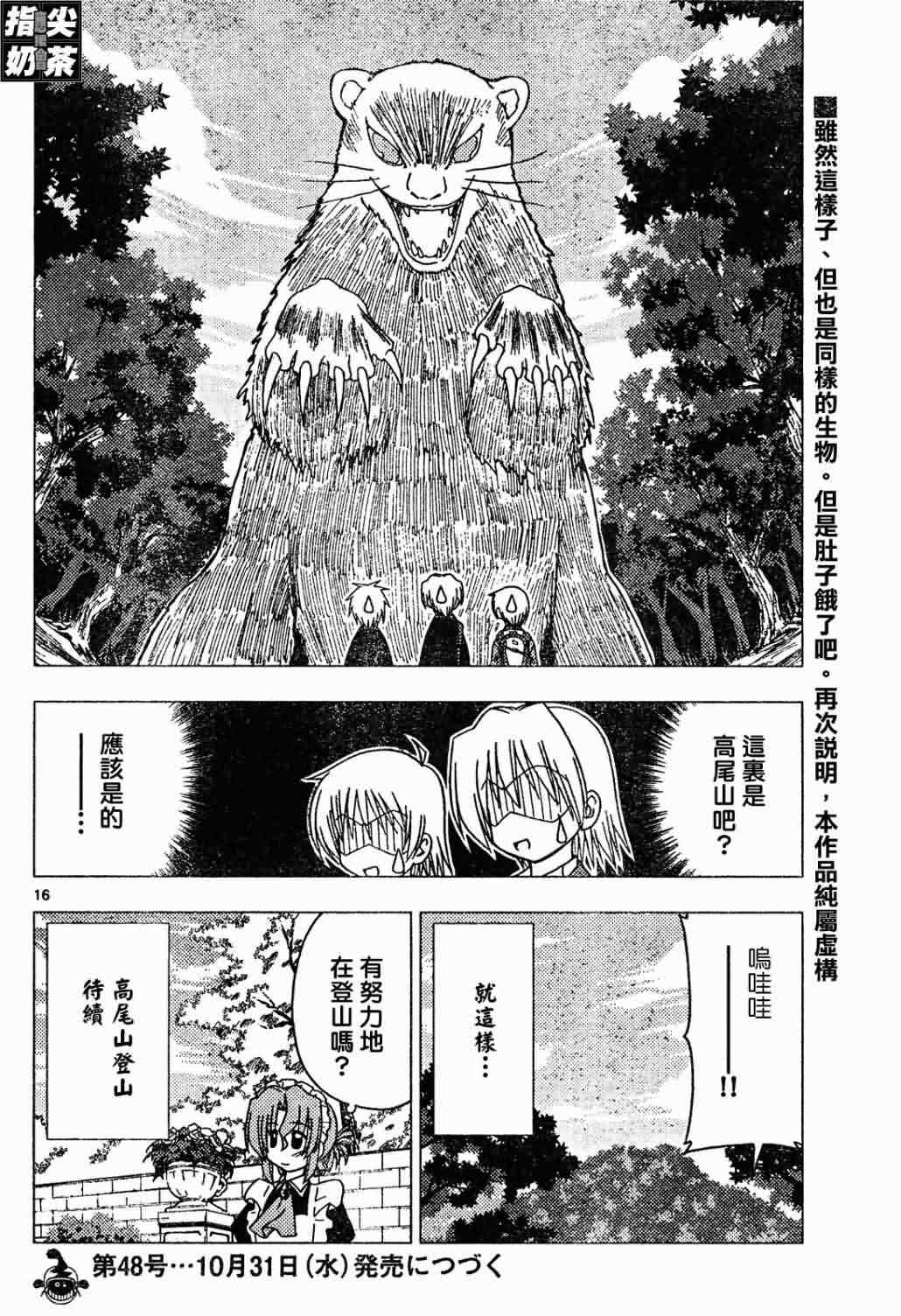 《旋风管家》漫画最新章节第149话免费下拉式在线观看章节第【16】张图片