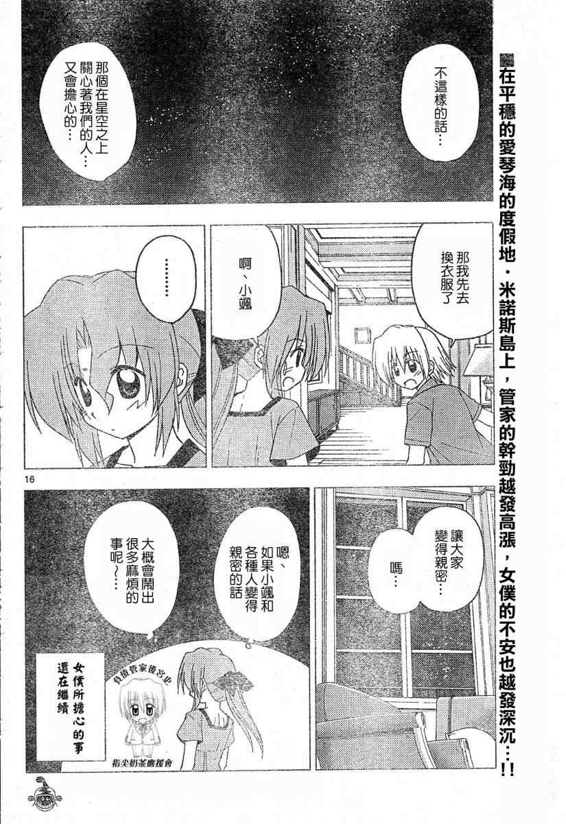 《旋风管家》漫画最新章节第213话免费下拉式在线观看章节第【17】张图片