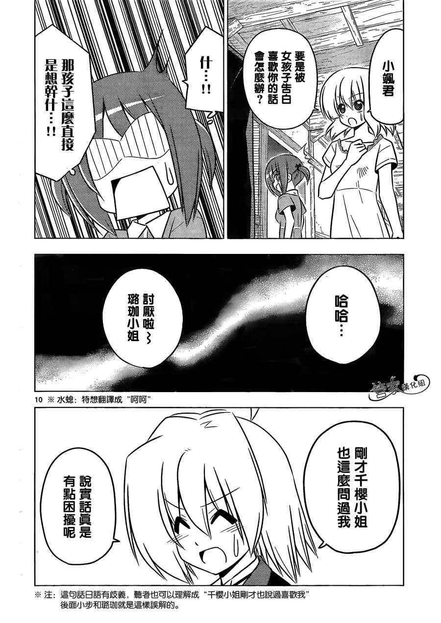 《旋风管家》漫画最新章节第372话 稍微考虑一下说话的方式免费下拉式在线观看章节第【10】张图片