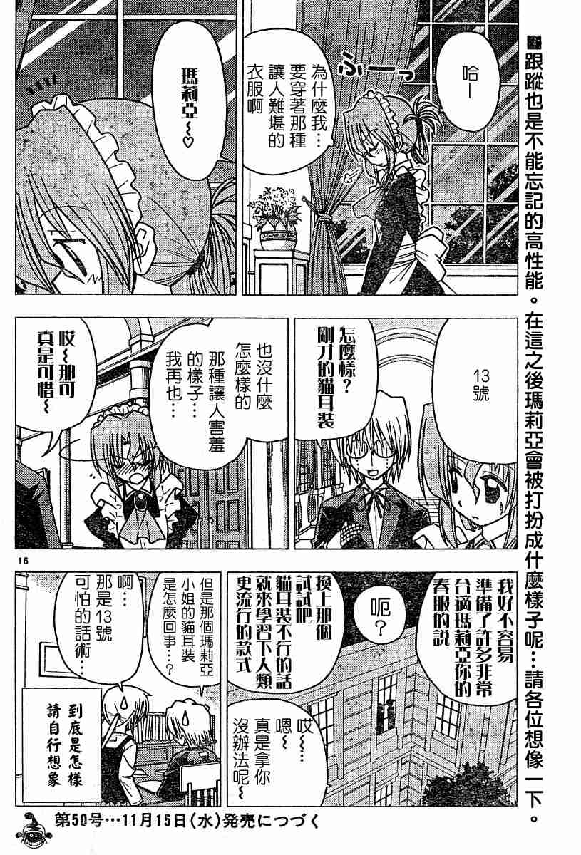 《旋风管家》漫画最新章节第103话免费下拉式在线观看章节第【16】张图片