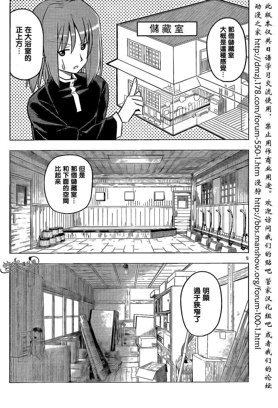 《旋风管家》漫画最新章节第367话 神秘房间⑤免费下拉式在线观看章节第【5】张图片