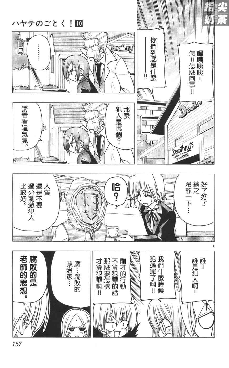 《旋风管家》漫画最新章节第10卷免费下拉式在线观看章节第【156】张图片