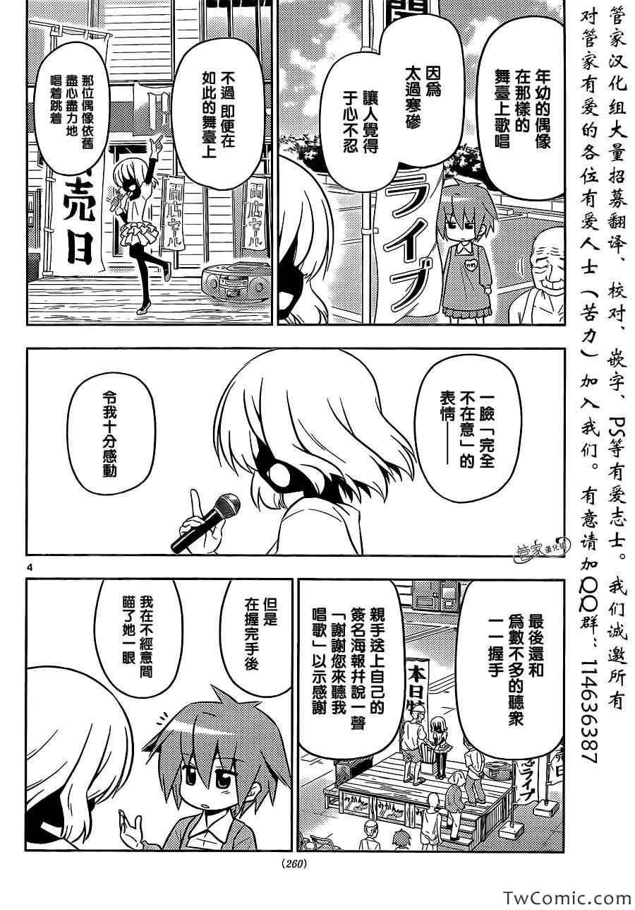 《旋风管家》漫画最新章节第422话 在阳炎下、摇摆不定的我们免费下拉式在线观看章节第【4】张图片