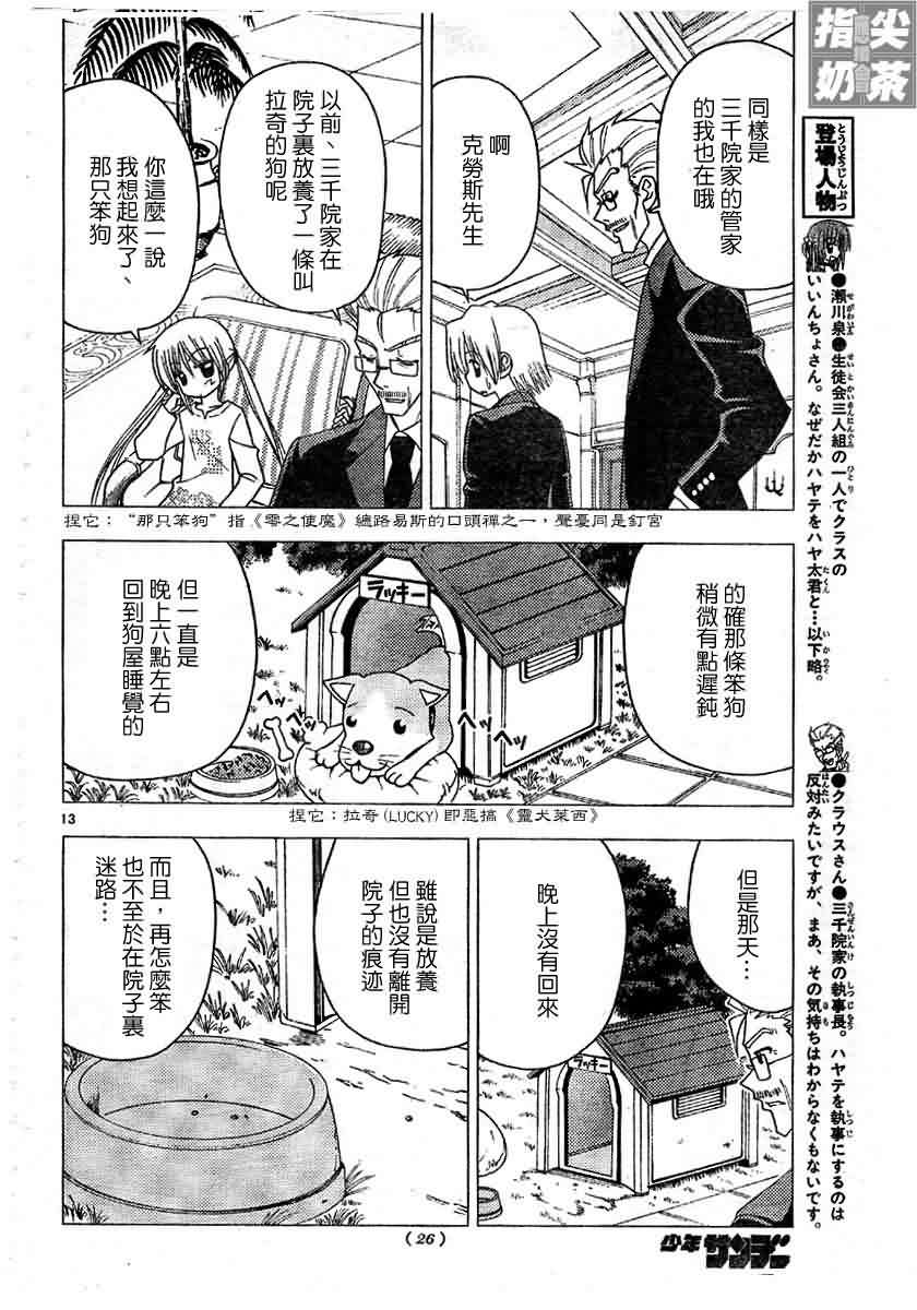 《旋风管家》漫画最新章节第128话免费下拉式在线观看章节第【14】张图片