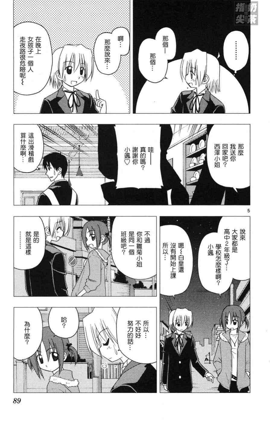 《旋风管家》漫画最新章节第15卷免费下拉式在线观看章节第【90】张图片