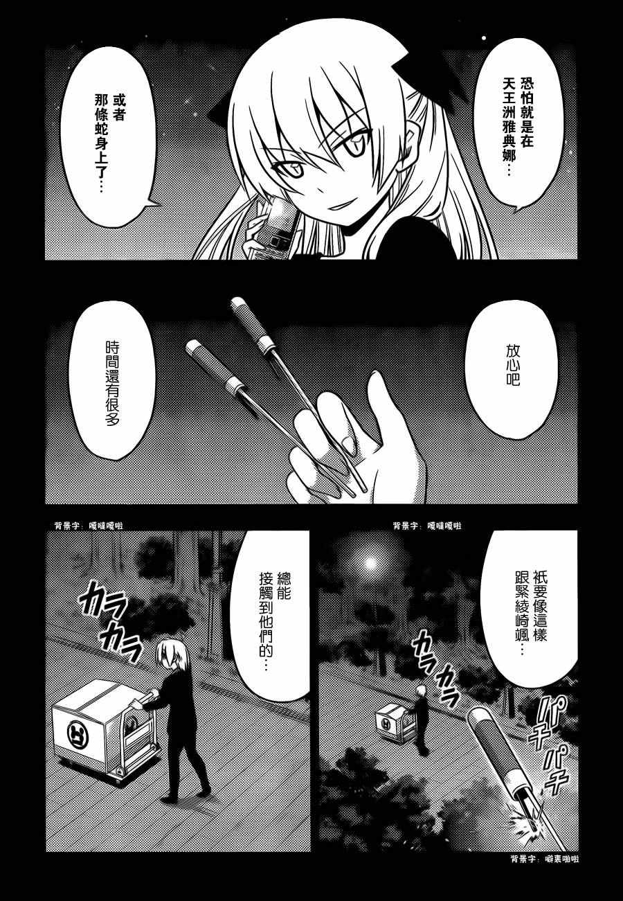 《旋风管家》漫画最新章节第532话免费下拉式在线观看章节第【2】张图片