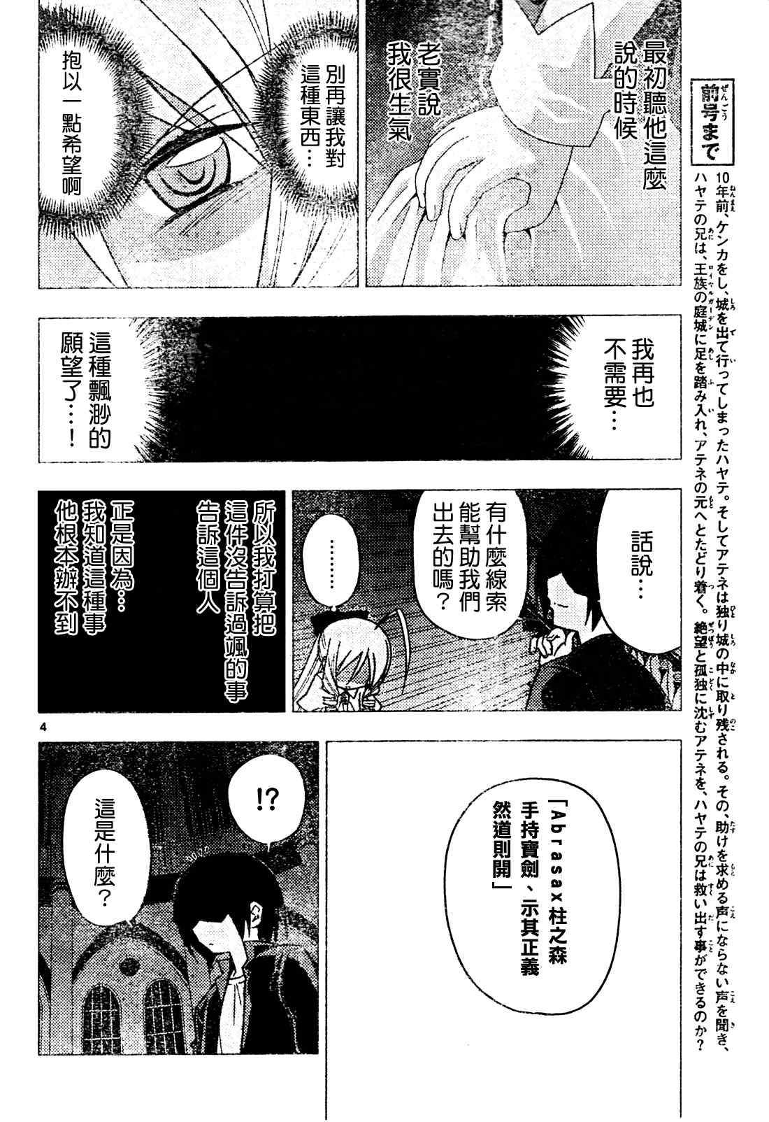 《旋风管家》漫画最新章节第263话免费下拉式在线观看章节第【4】张图片