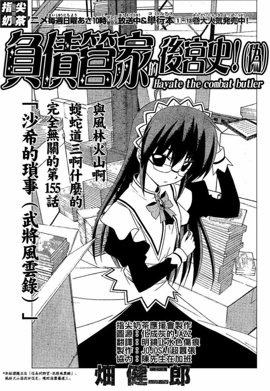 《旋风管家》漫画最新章节第155话免费下拉式在线观看章节第【2】张图片