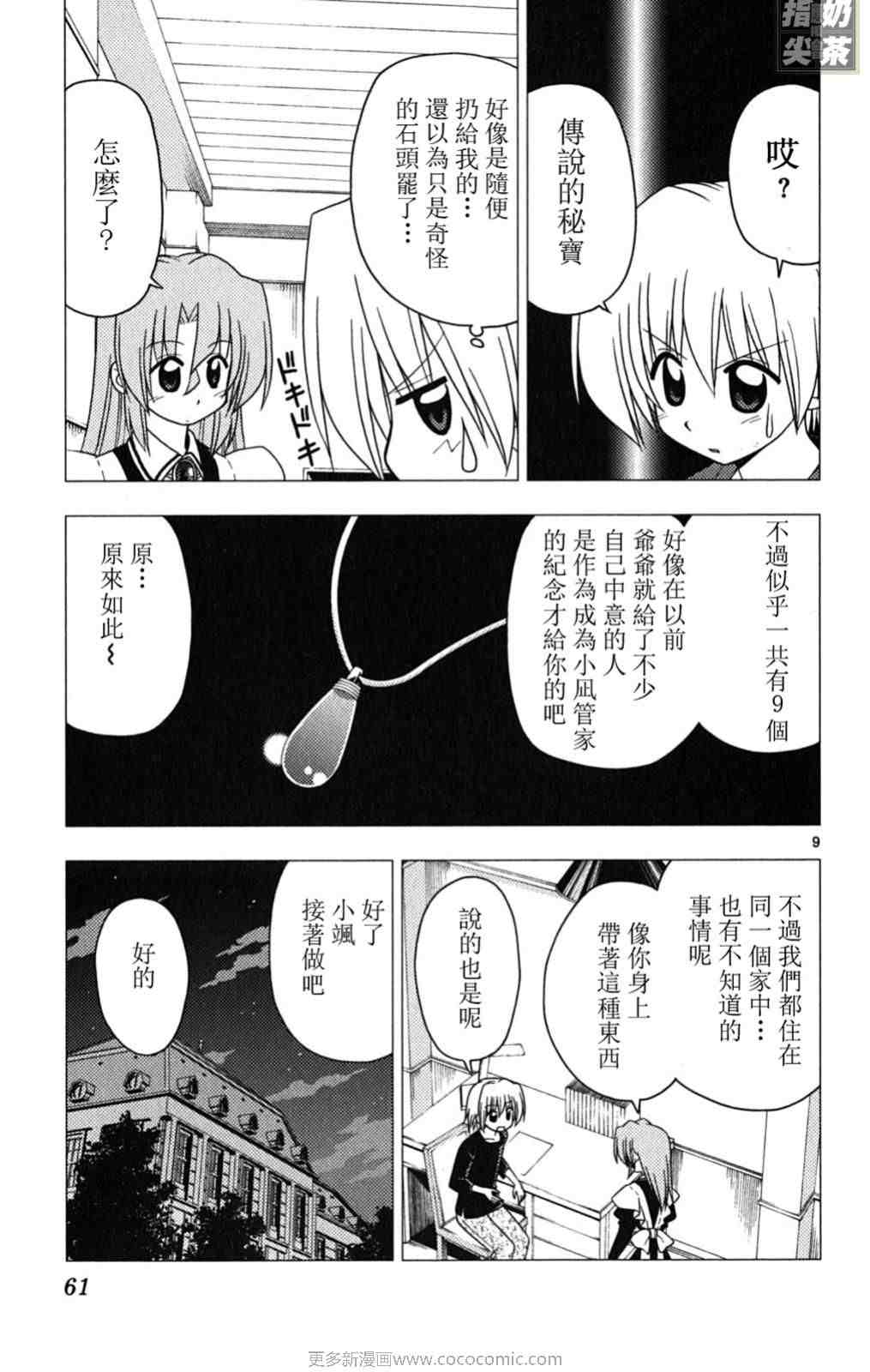 《旋风管家》漫画最新章节第19卷免费下拉式在线观看章节第【62】张图片