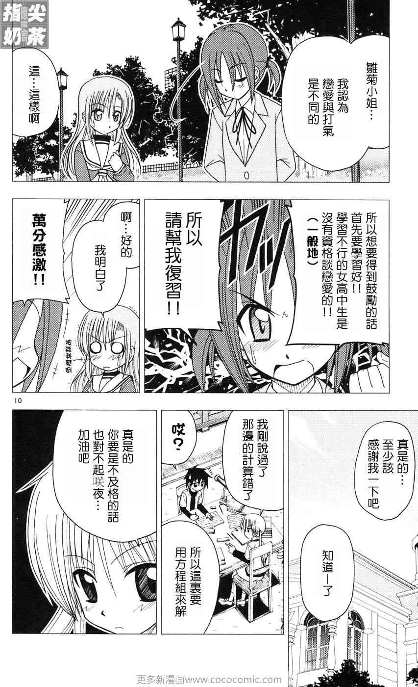 《旋风管家》漫画最新章节第9卷免费下拉式在线观看章节第【76】张图片