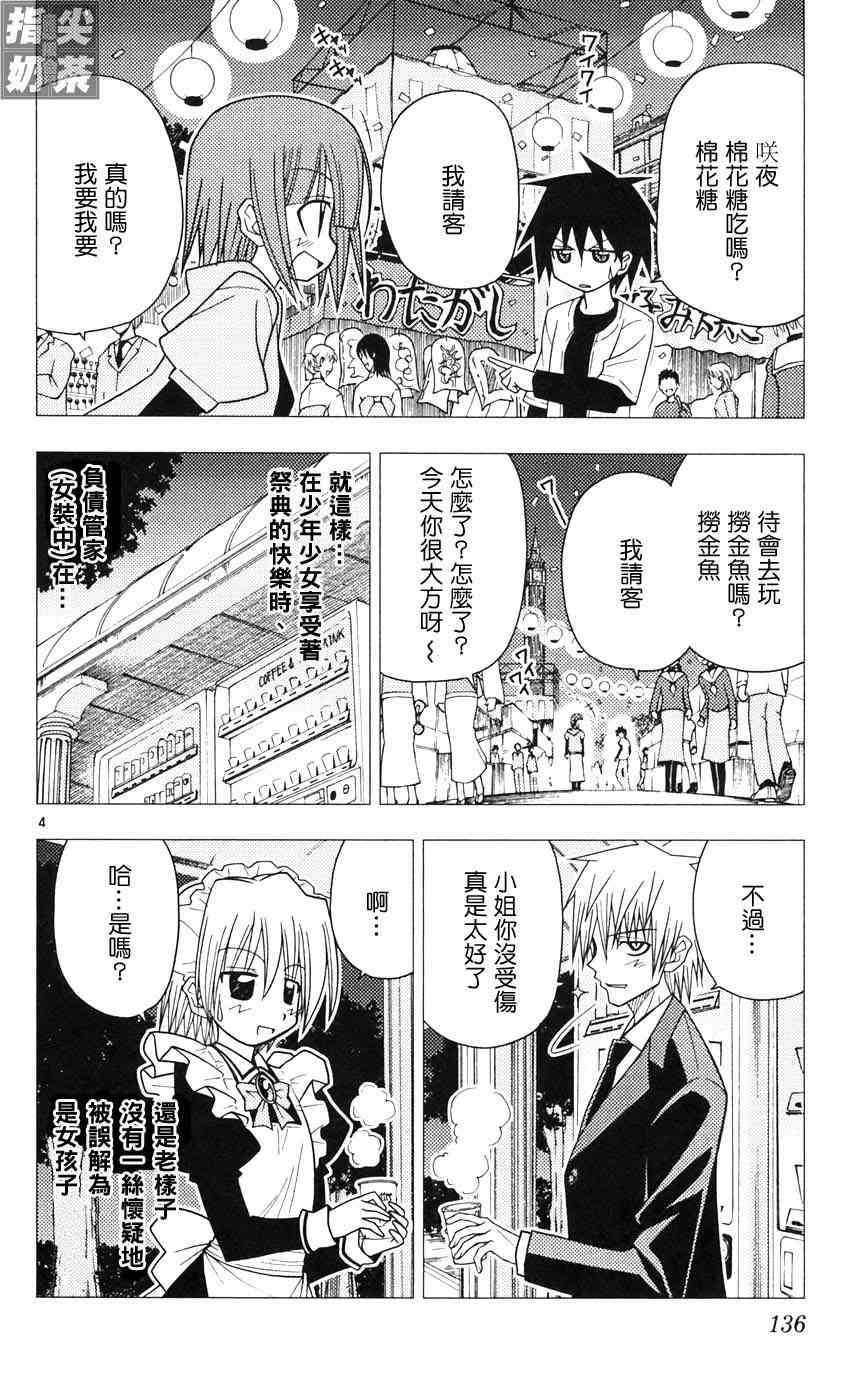 《旋风管家》漫画最新章节第9卷免费下拉式在线观看章节第【134】张图片