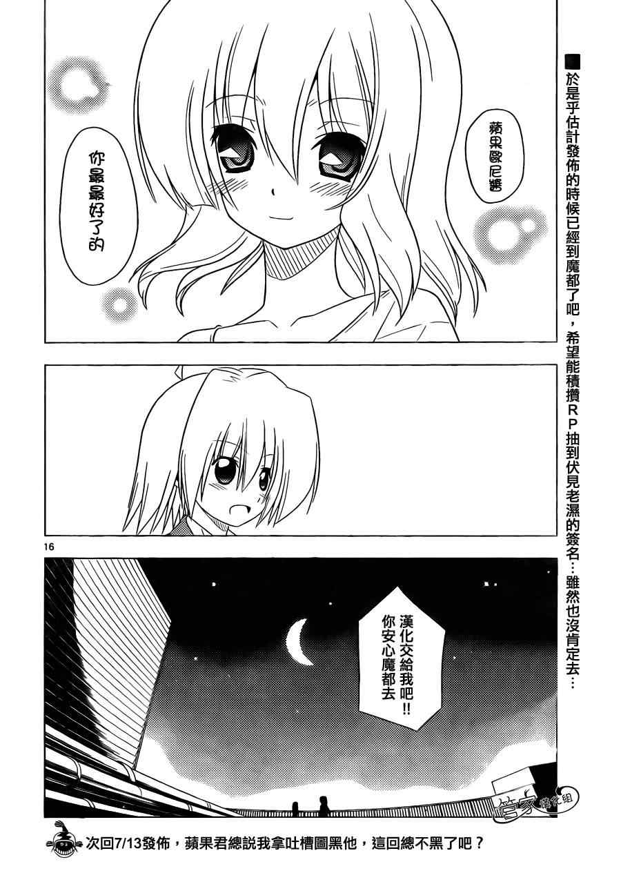 《旋风管家》漫画最新章节第327话 GOODBYE HAPPINESS免费下拉式在线观看章节第【19】张图片