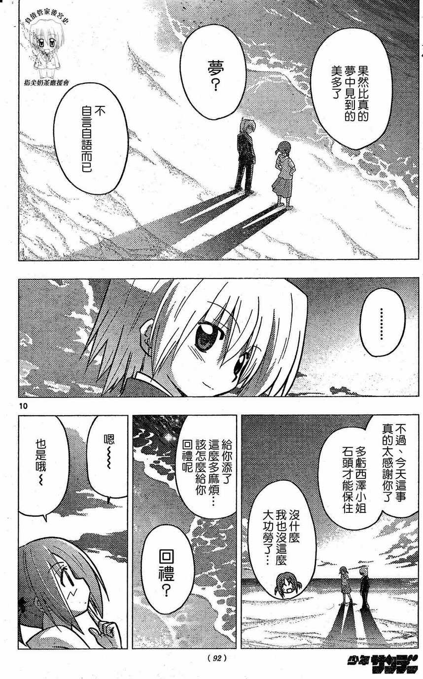 《旋风管家》漫画最新章节第227话免费下拉式在线观看章节第【11】张图片