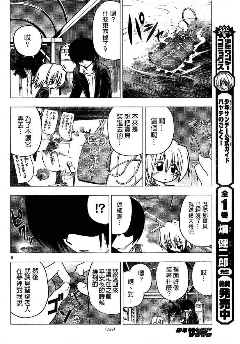 《旋风管家》漫画最新章节第262话免费下拉式在线观看章节第【8】张图片