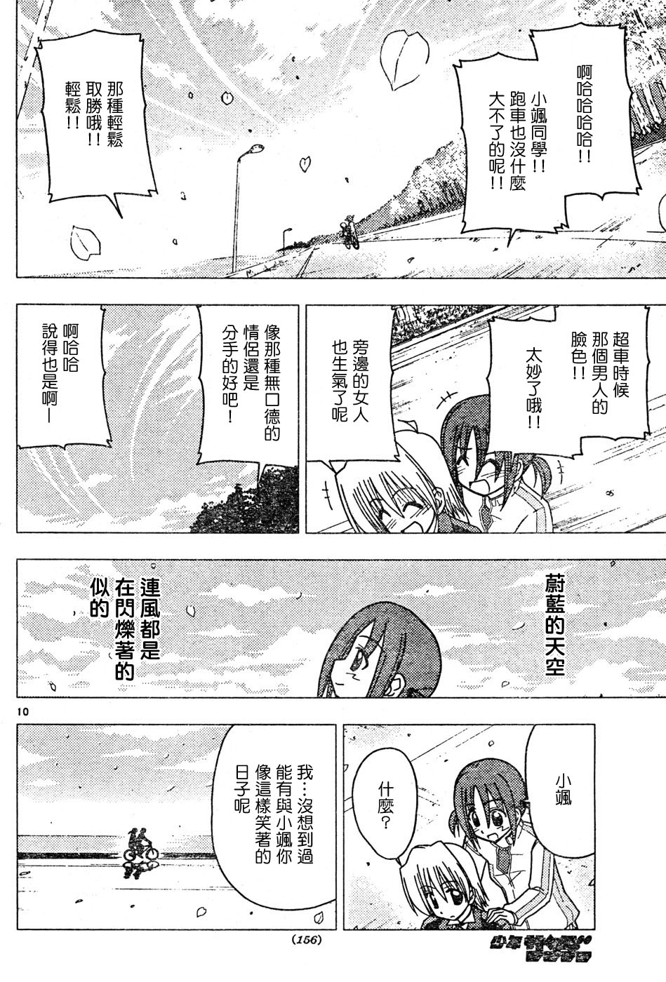 《旋风管家》漫画最新章节第116话免费下拉式在线观看章节第【10】张图片