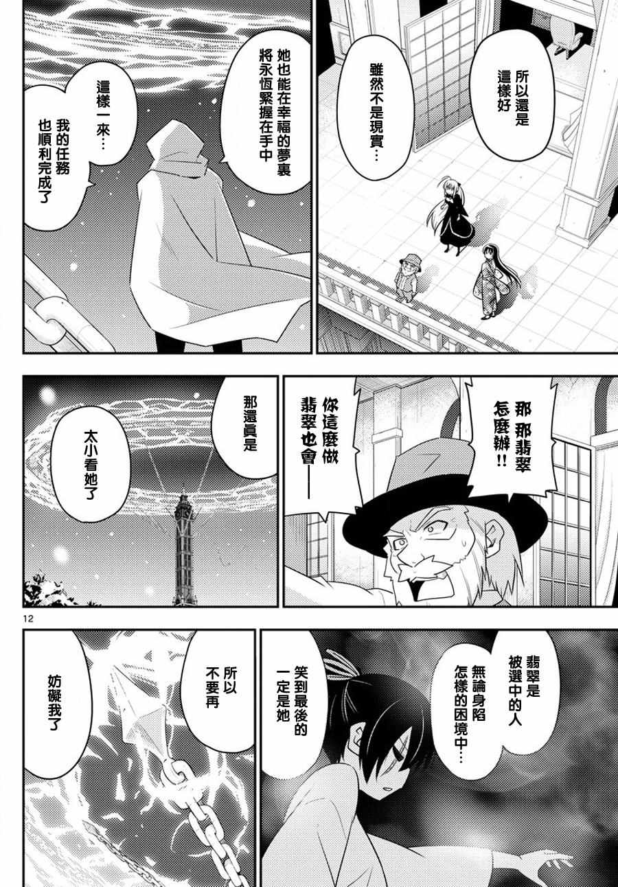 《旋风管家》漫画最新章节第562话 终章?免费下拉式在线观看章节第【12】张图片