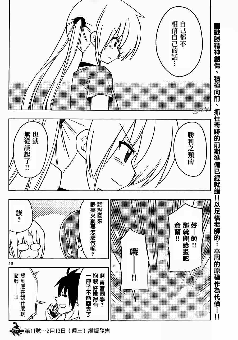 《旋风管家》漫画最新章节第394话免费下拉式在线观看章节第【16】张图片