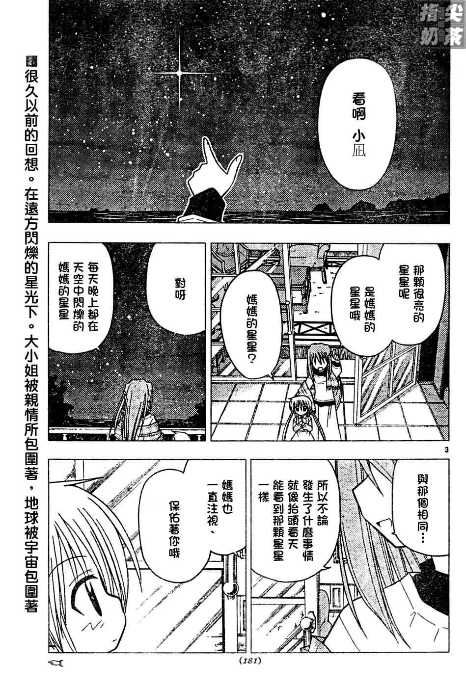 《旋风管家》漫画最新章节第118话免费下拉式在线观看章节第【3】张图片