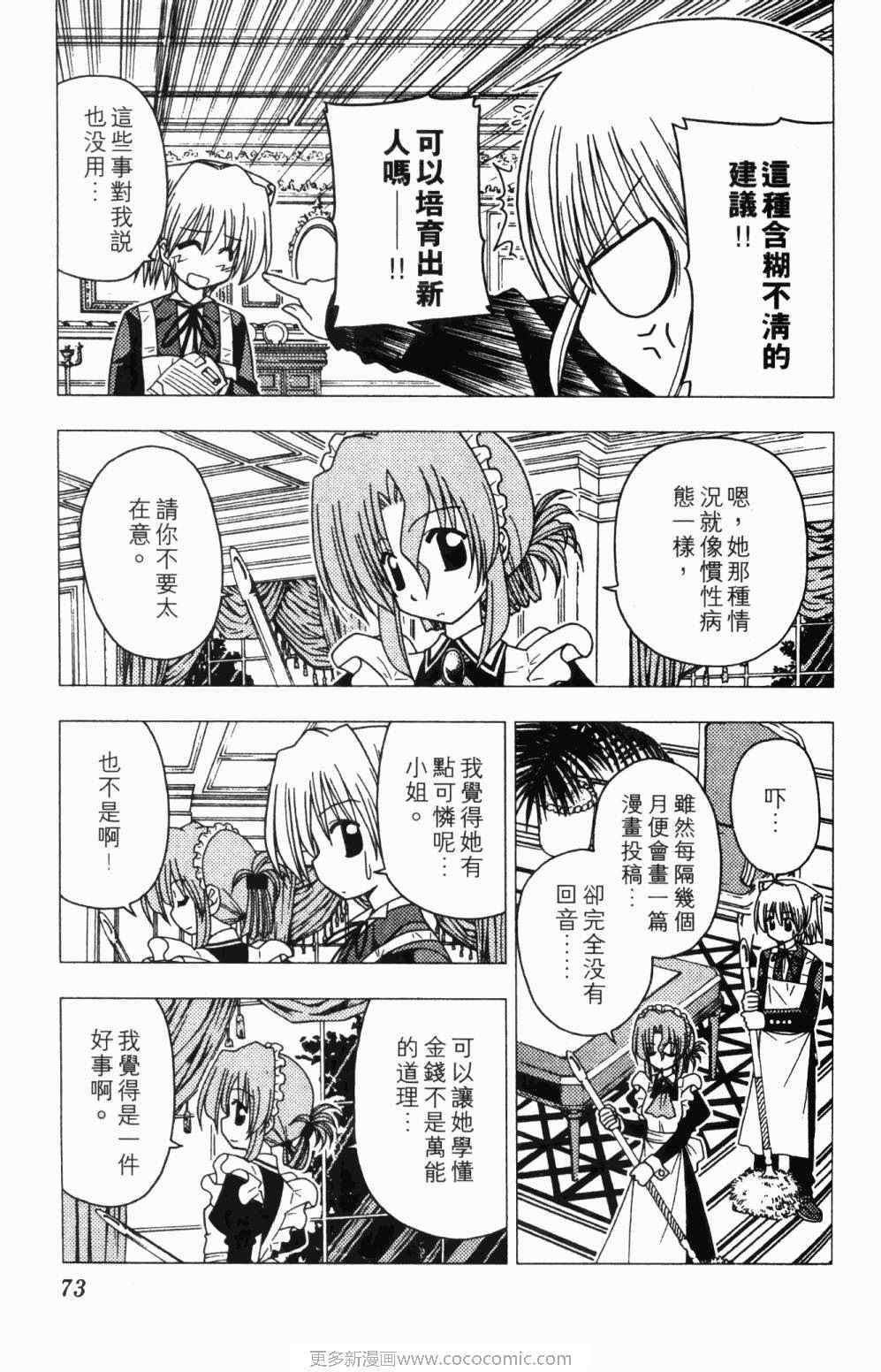 《旋风管家》漫画最新章节第7卷免费下拉式在线观看章节第【73】张图片