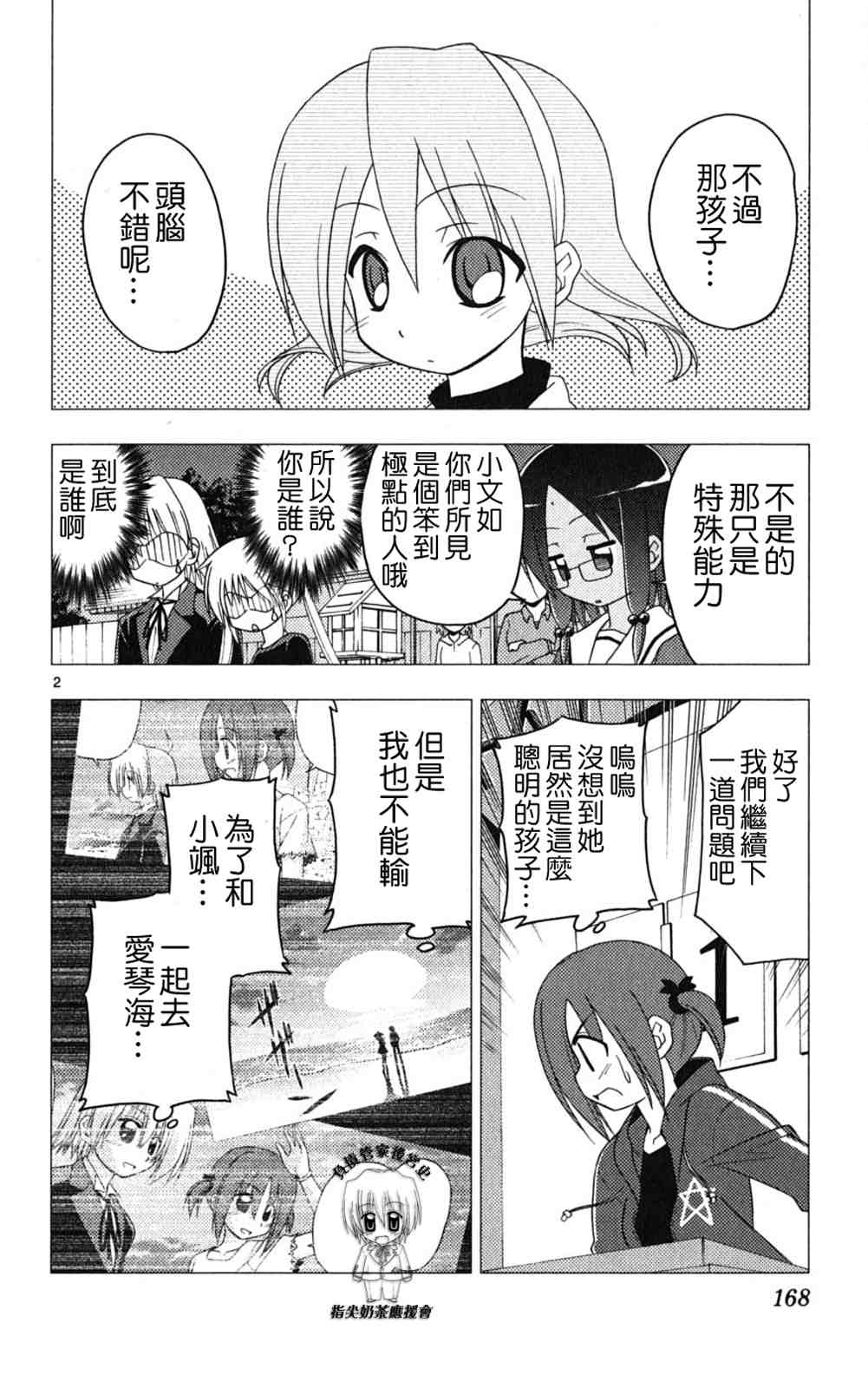 《旋风管家》漫画最新章节第18卷免费下拉式在线观看章节第【167】张图片