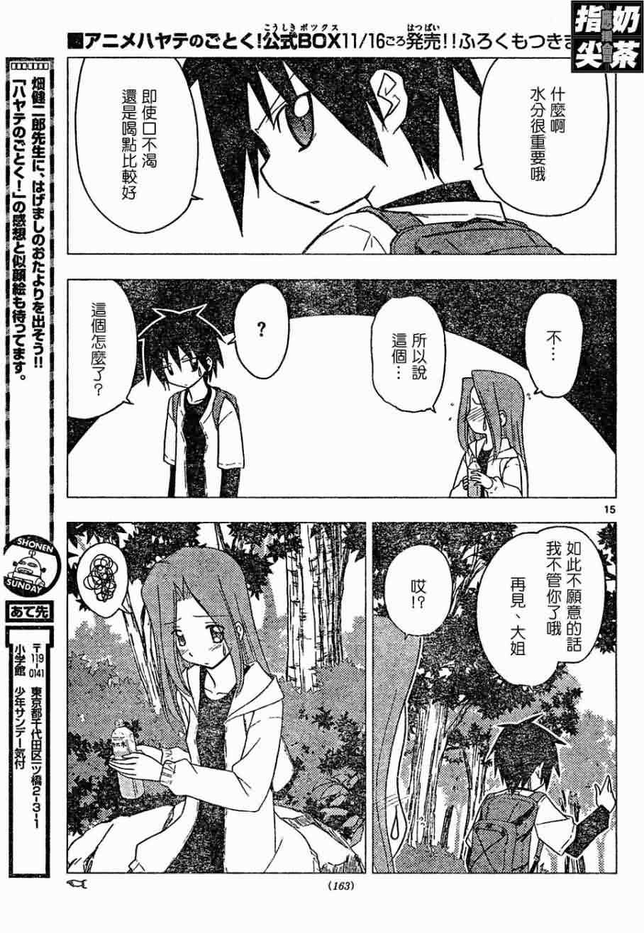 《旋风管家》漫画最新章节第150话免费下拉式在线观看章节第【15】张图片