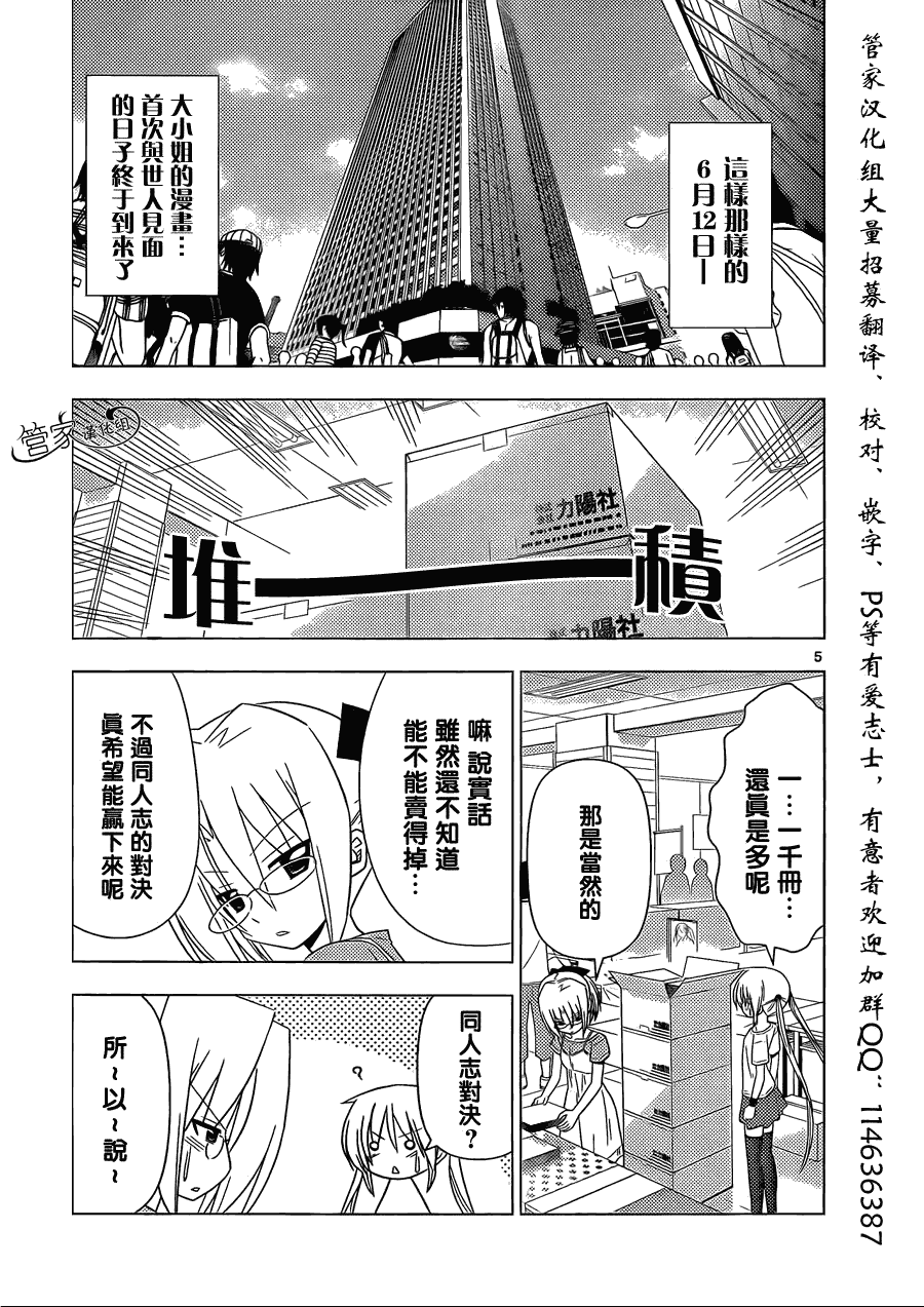 《旋风管家》漫画最新章节第334话 identify Crisis免费下拉式在线观看章节第【5】张图片