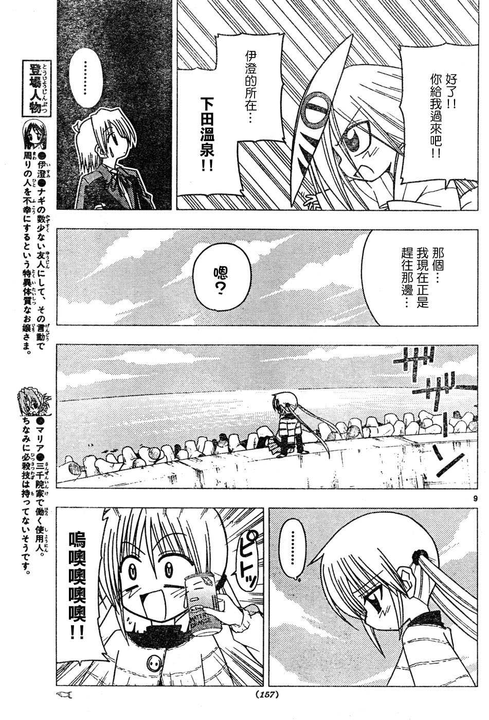 《旋风管家》漫画最新章节第115话免费下拉式在线观看章节第【9】张图片