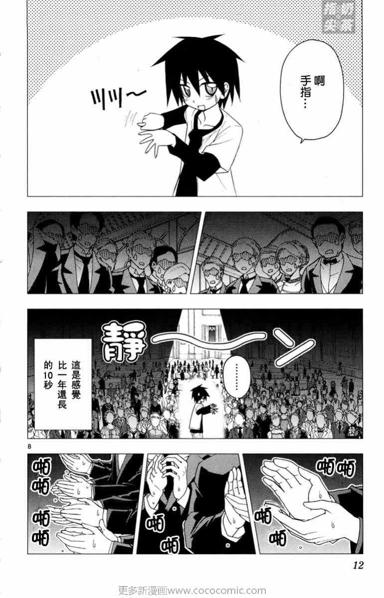 《旋风管家》漫画最新章节第14卷免费下拉式在线观看章节第【13】张图片