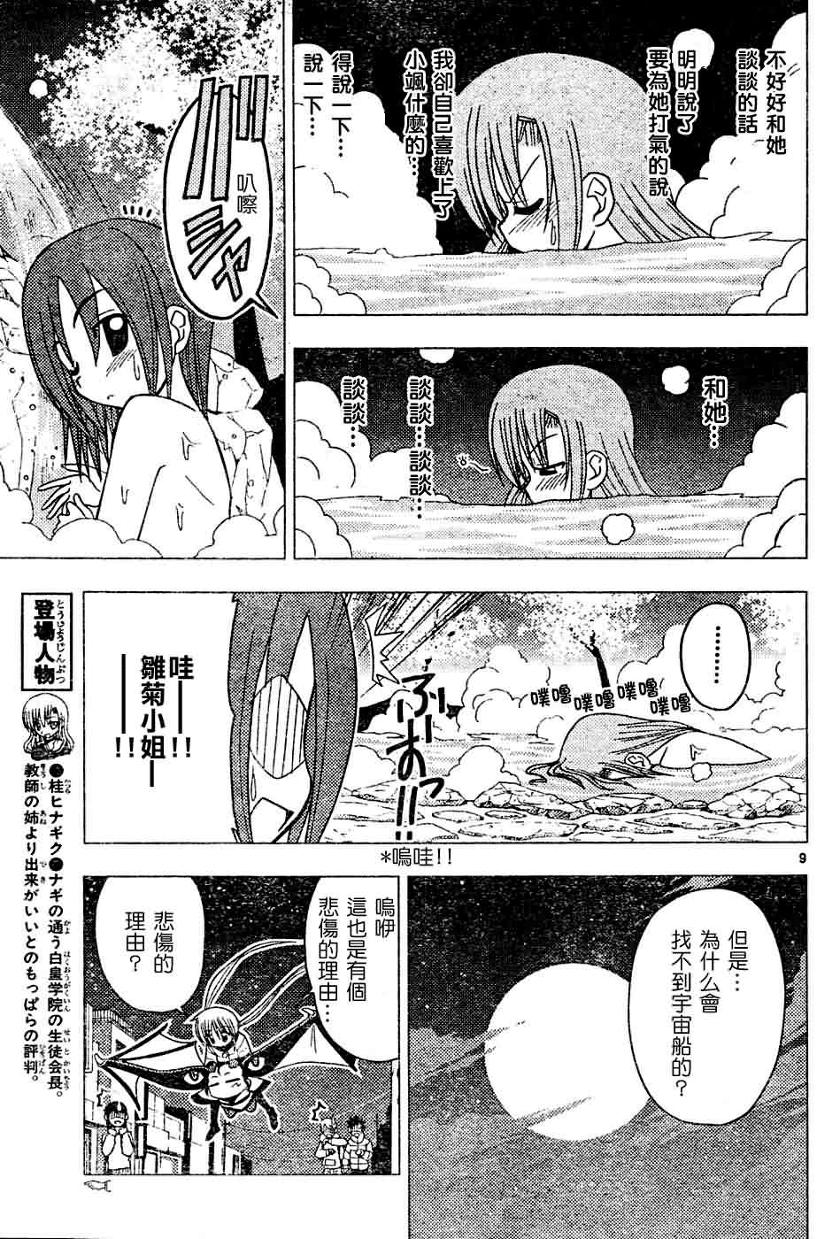 《旋风管家》漫画最新章节第120话免费下拉式在线观看章节第【10】张图片