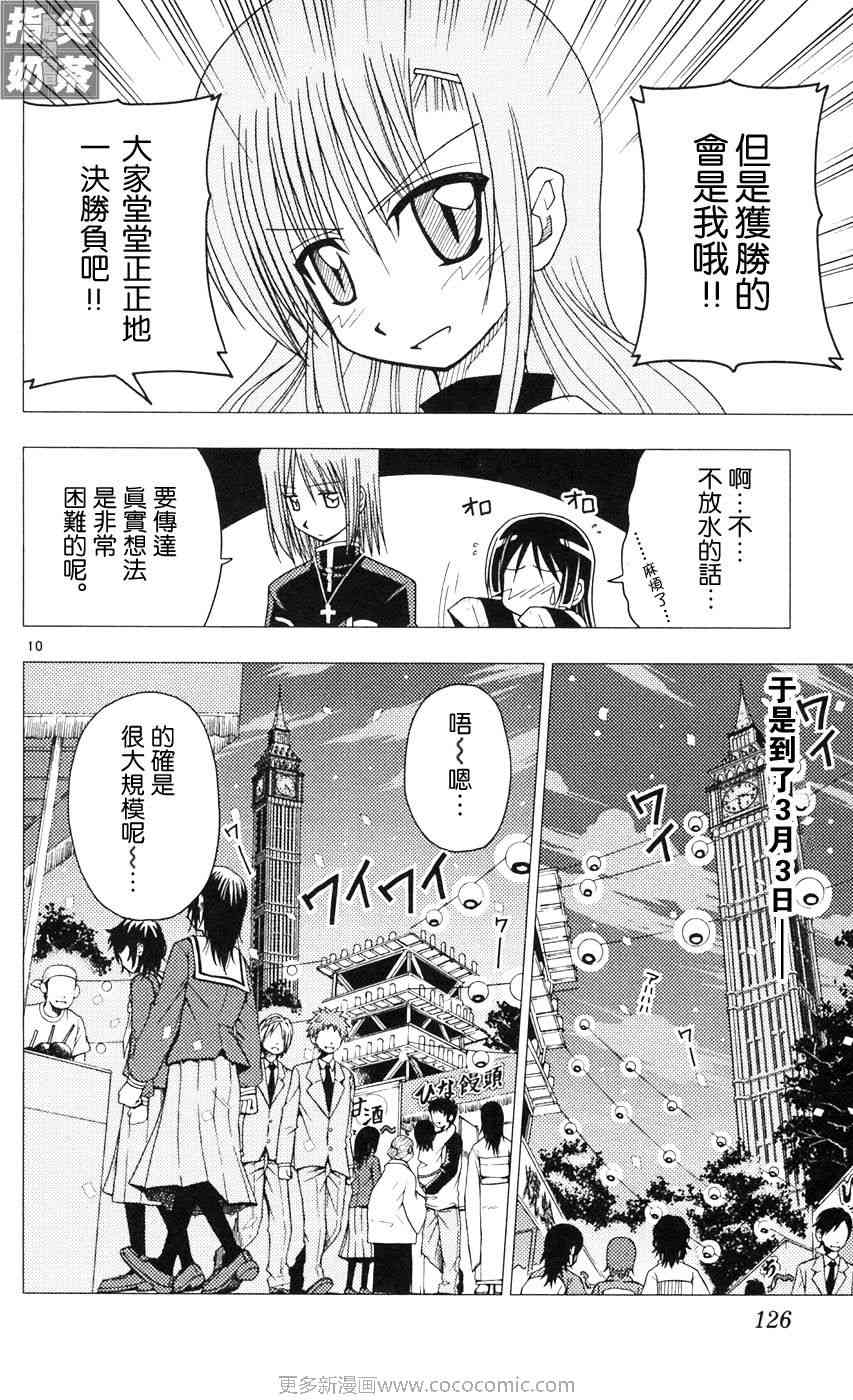 《旋风管家》漫画最新章节第9卷免费下拉式在线观看章节第【124】张图片