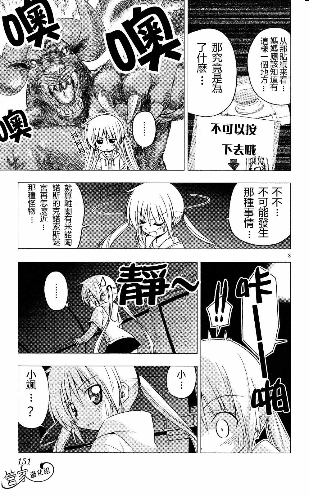 《旋风管家》漫画最新章节第20卷免费下拉式在线观看章节第【150】张图片