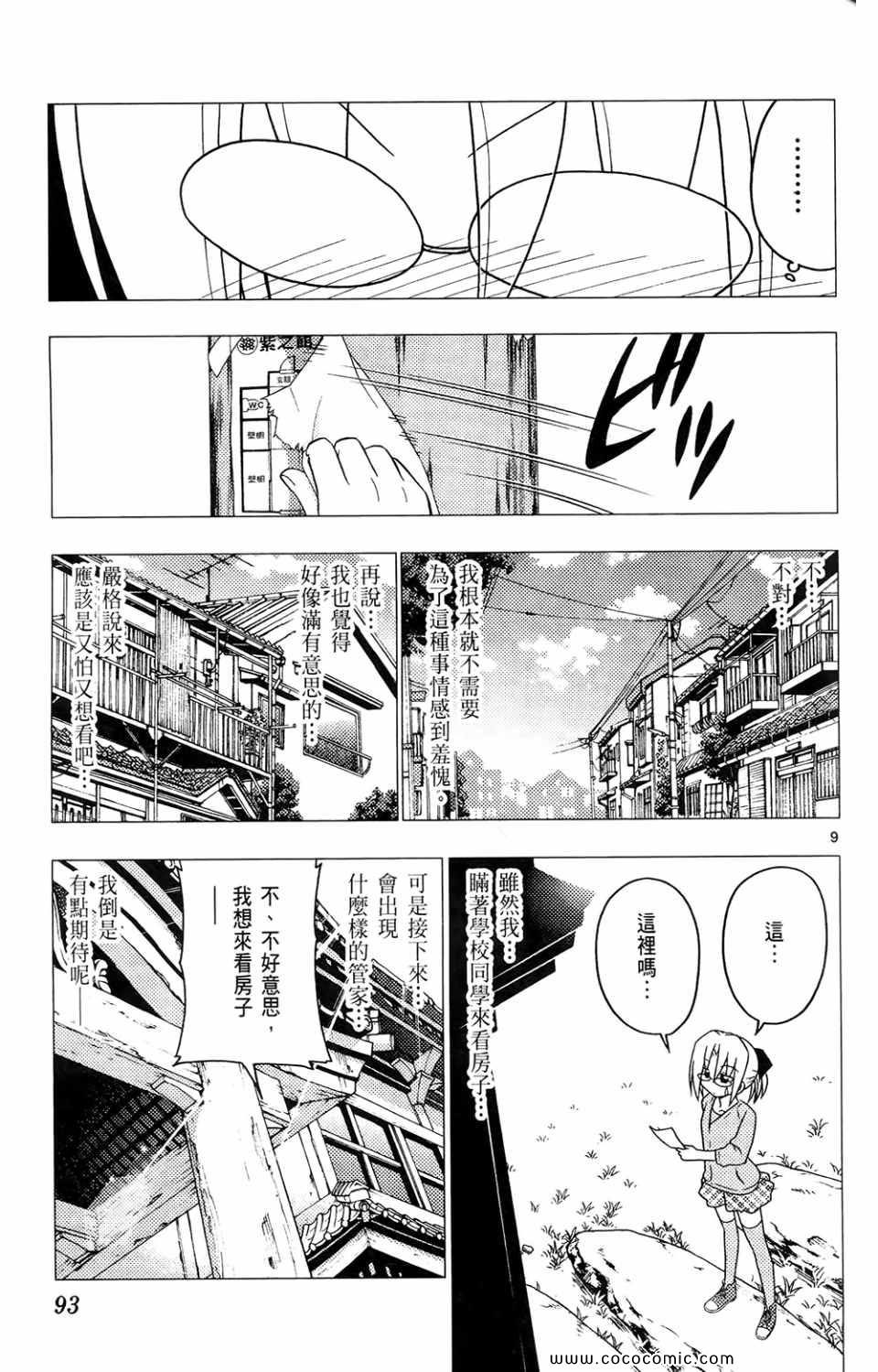 《旋风管家》漫画最新章节第26卷免费下拉式在线观看章节第【94】张图片