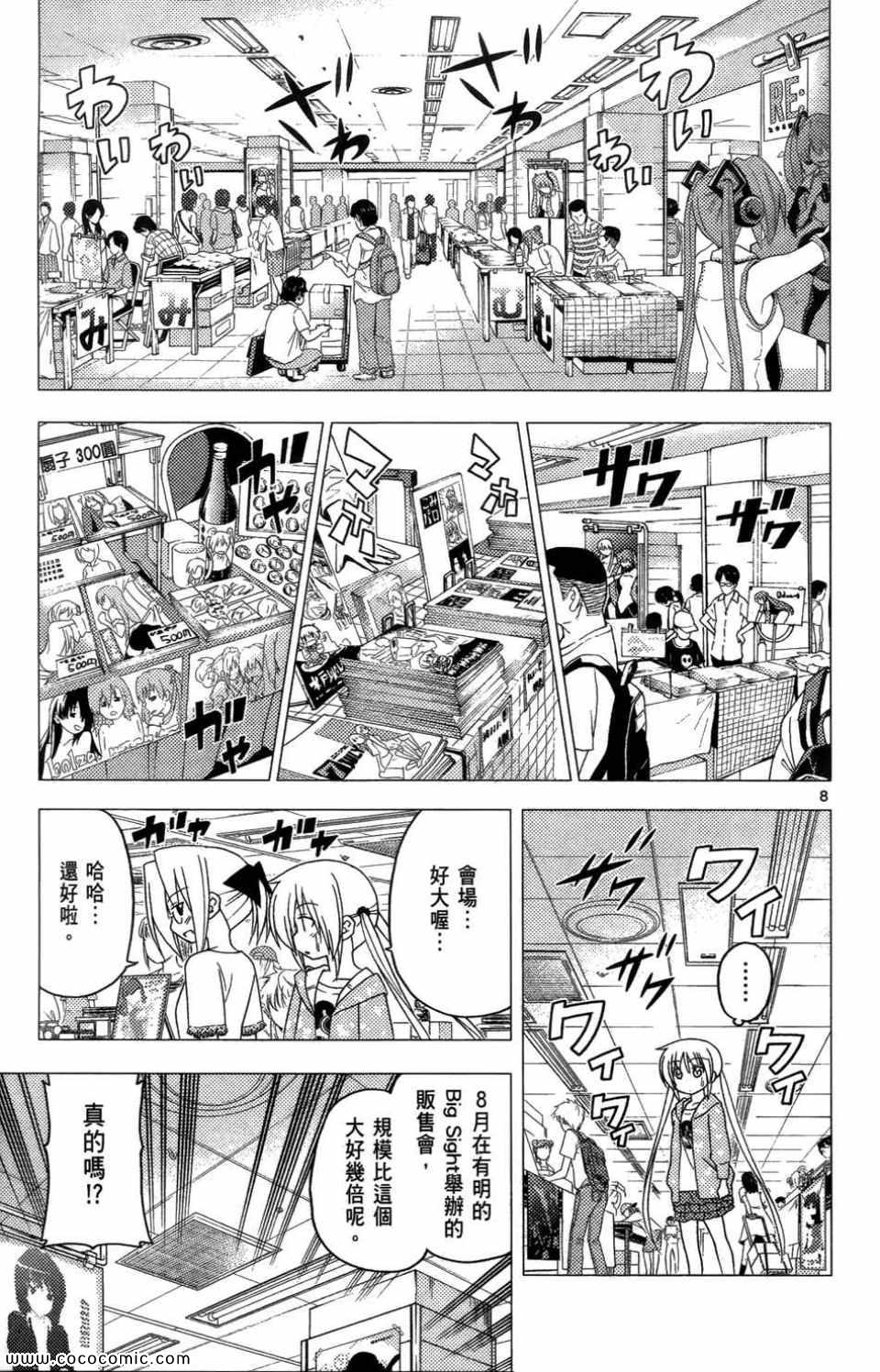 《旋风管家》漫画最新章节第27卷免费下拉式在线观看章节第【142】张图片