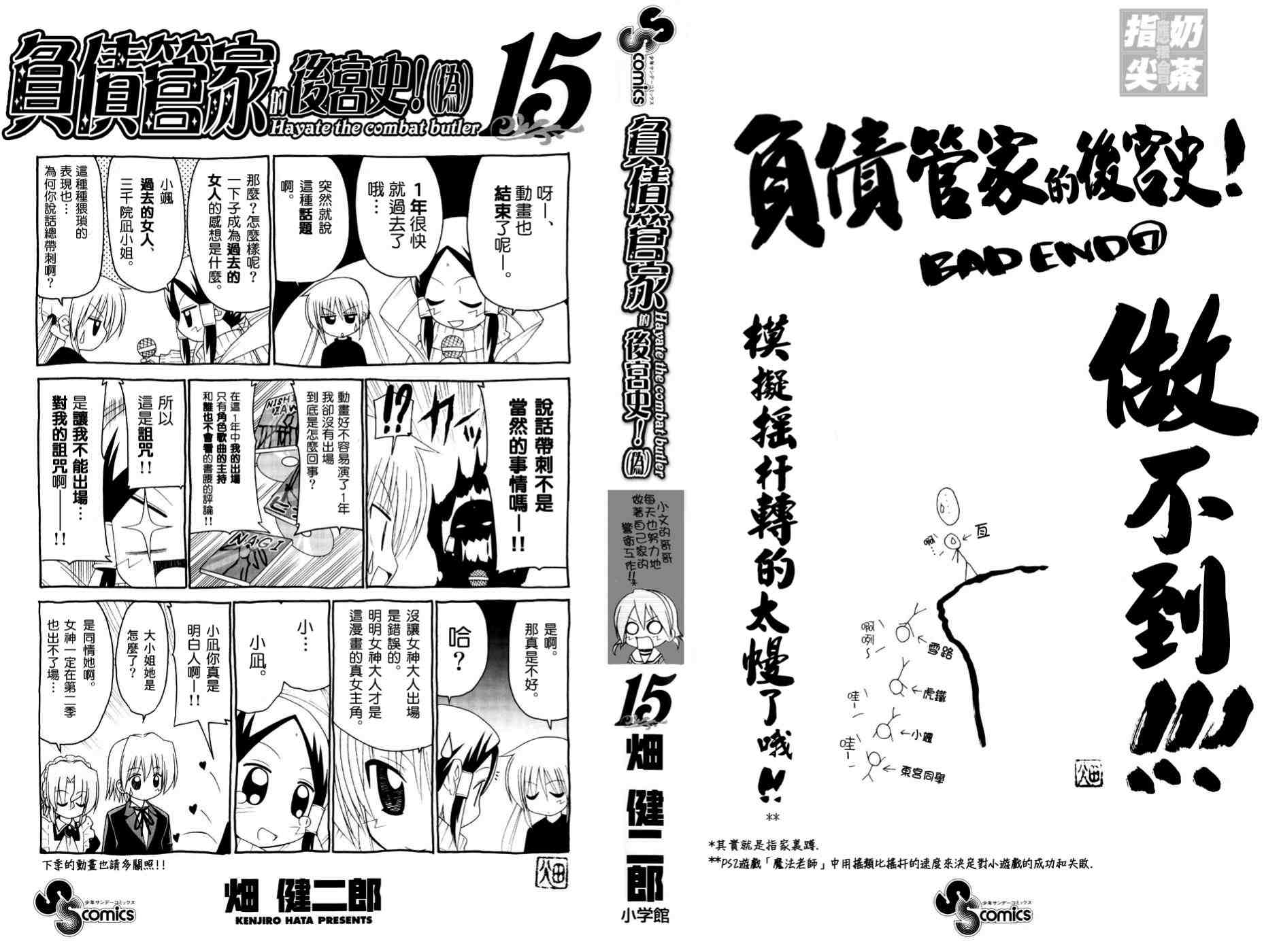 《旋风管家》漫画最新章节第15卷免费下拉式在线观看章节第【2】张图片