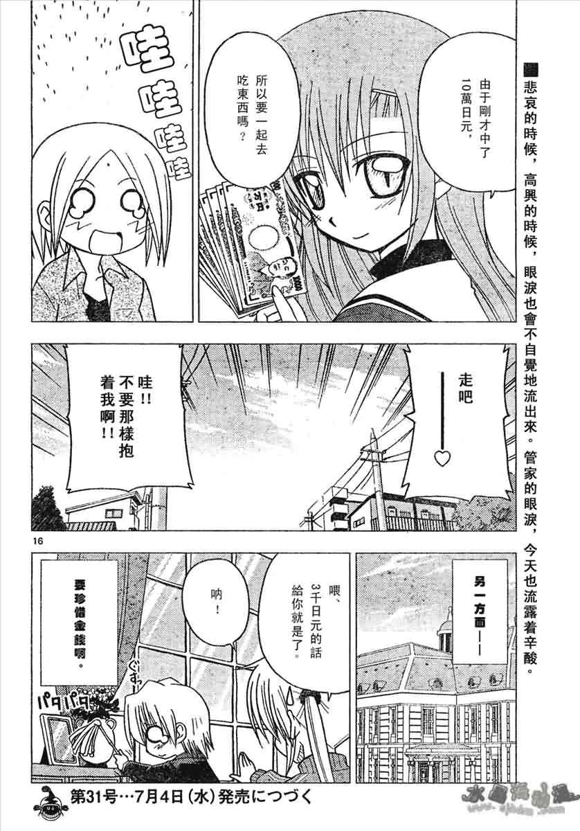 《旋风管家》漫画最新章节第133话免费下拉式在线观看章节第【16】张图片