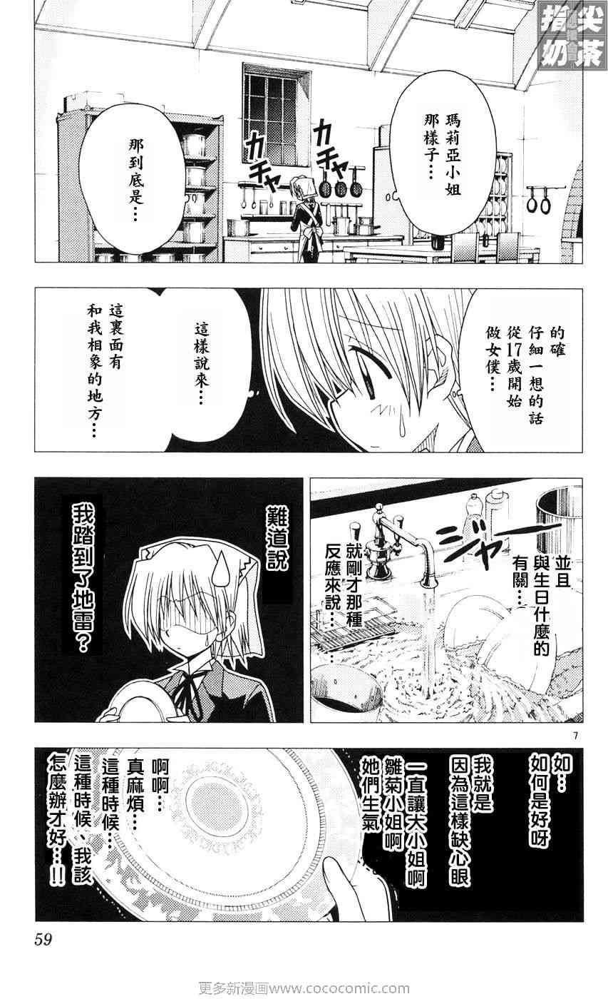 《旋风管家》漫画最新章节第9卷免费下拉式在线观看章节第【57】张图片