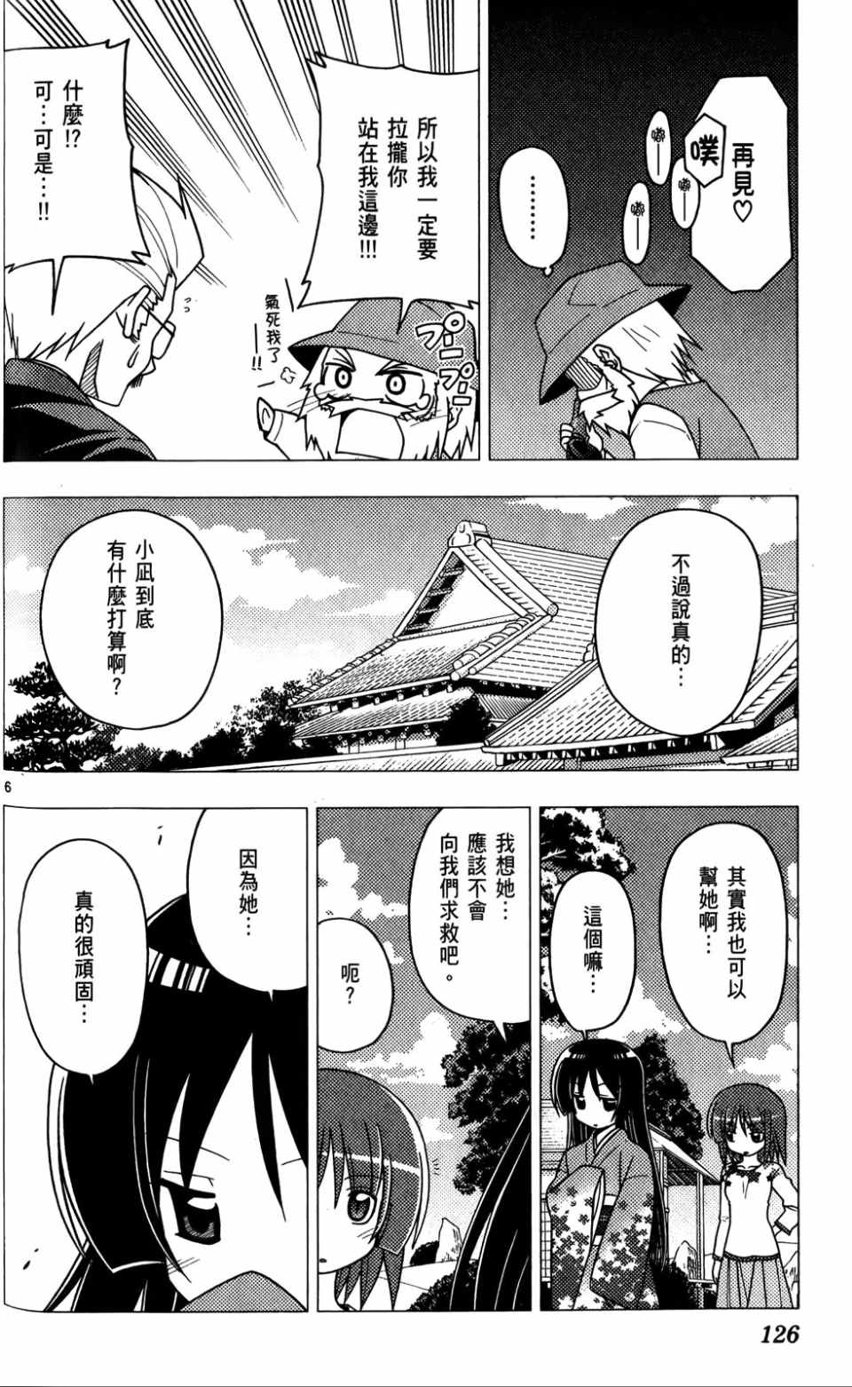 《旋风管家》漫画最新章节第25卷免费下拉式在线观看章节第【127】张图片