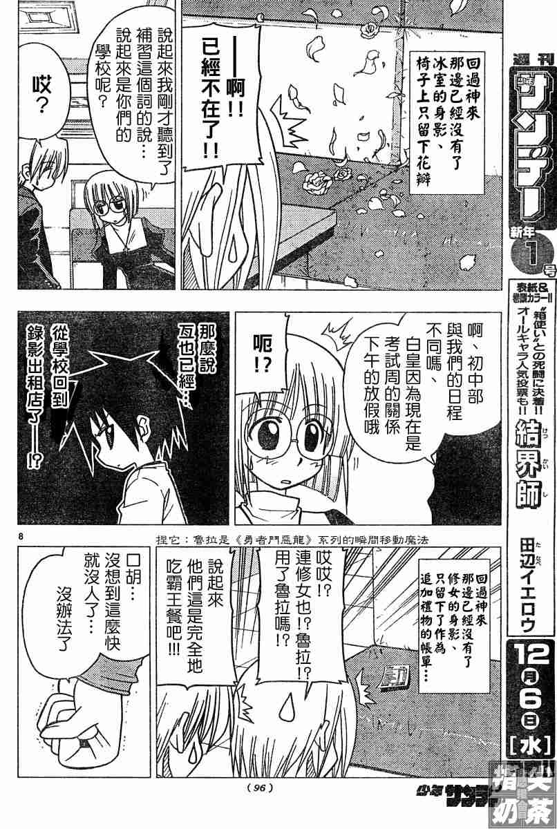 《旋风管家》漫画最新章节第106话免费下拉式在线观看章节第【8】张图片