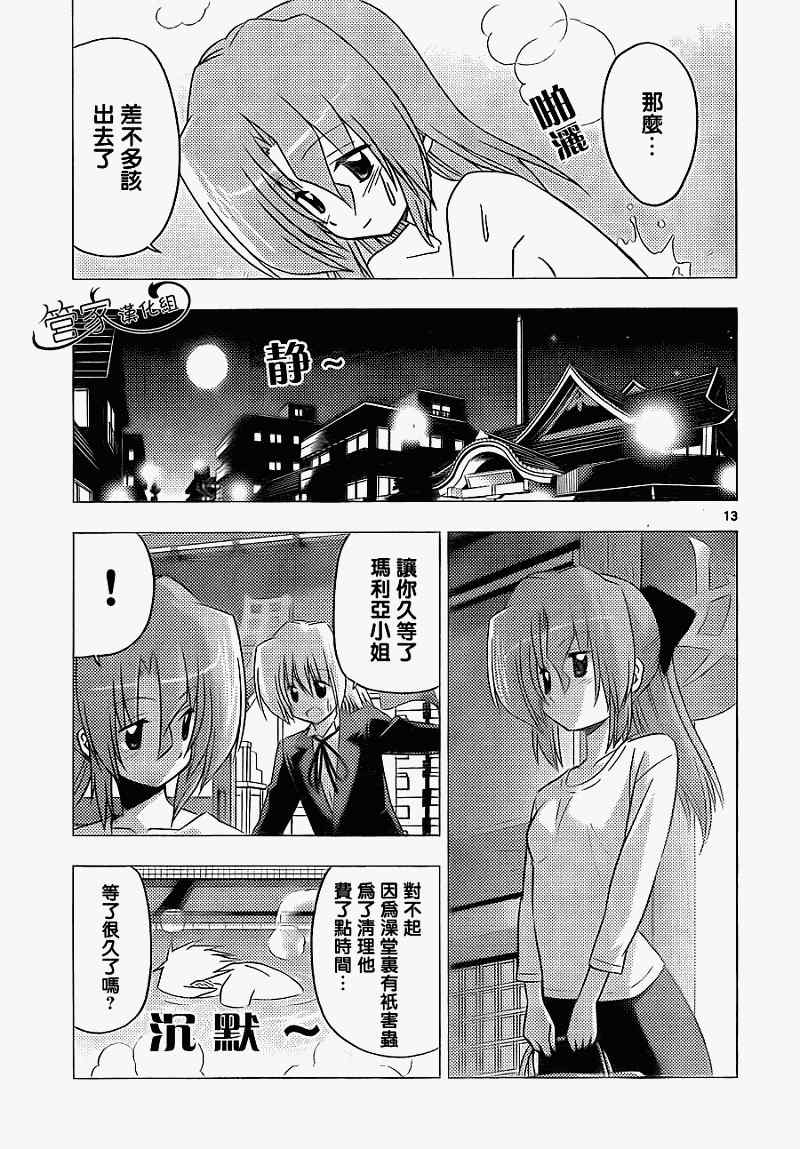 《旋风管家》漫画最新章节第304话免费下拉式在线观看章节第【13】张图片