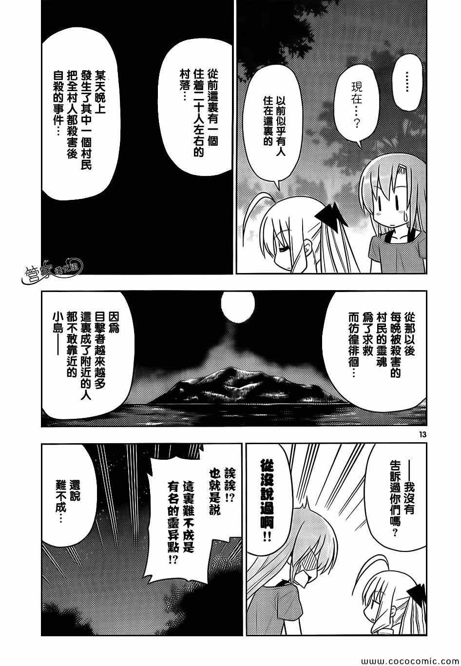 《旋风管家》漫画最新章节第445话免费下拉式在线观看章节第【13】张图片