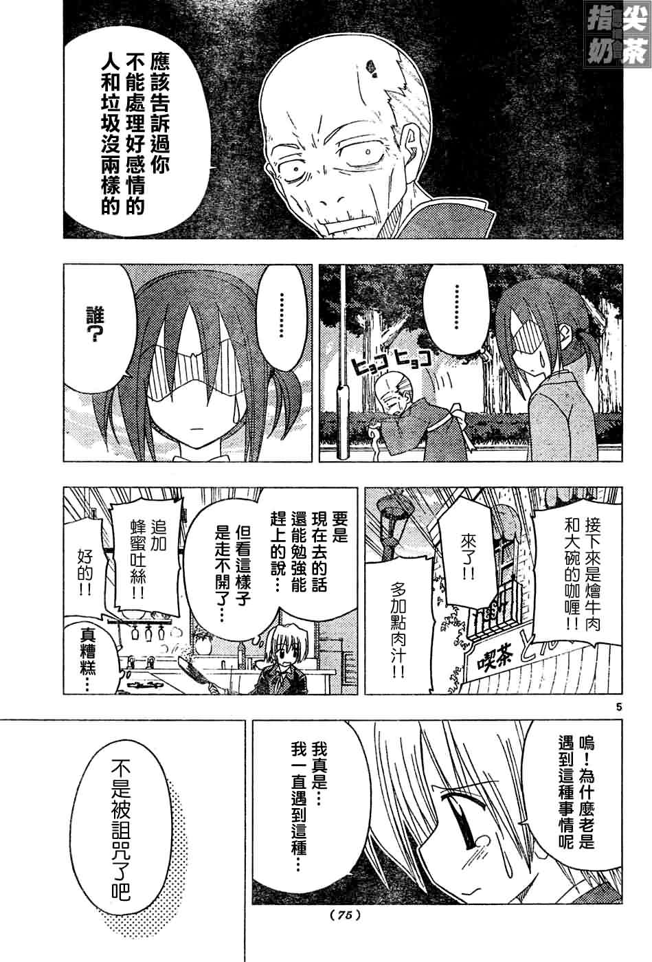 《旋风管家》漫画最新章节第127话免费下拉式在线观看章节第【6】张图片